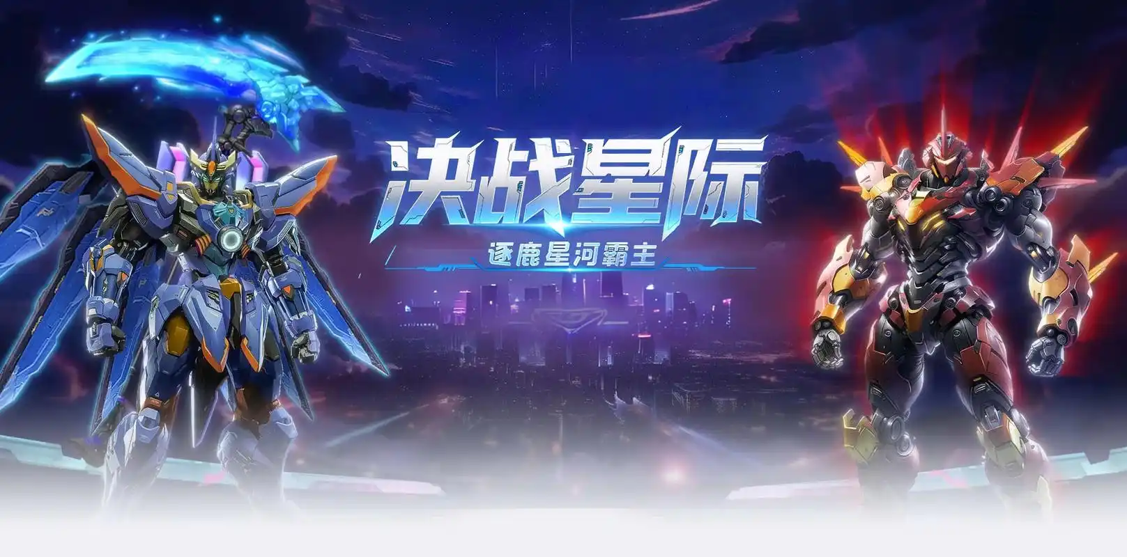 决战破晓手游：星际废土的机甲狂欢，经典 IP 的热血新生(2)