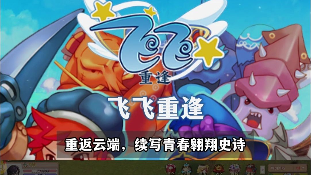 飞飞重逢职业选择攻略：流派适配与全场景指南