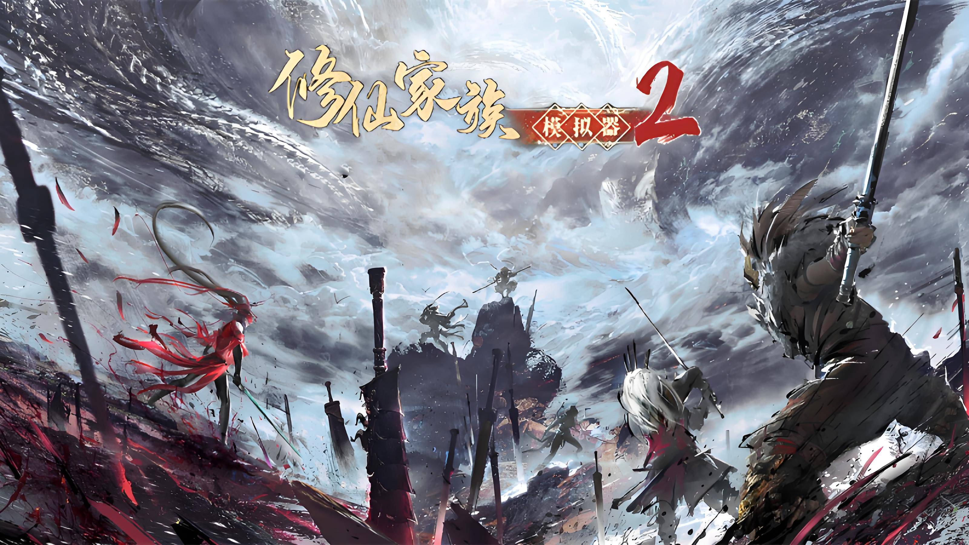 修仙家族模拟器 2 全攻略：灵根选择、筑基突破与家族运营指南(5)