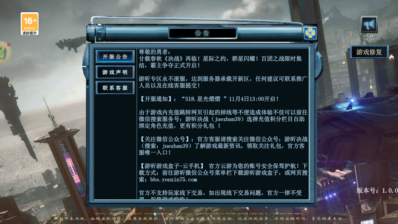 决战破晓手游开区