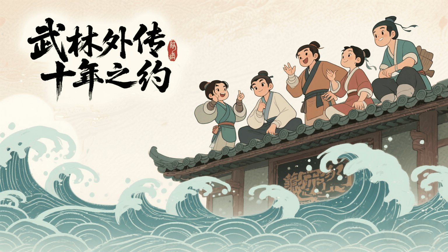 《武林外传十年之约》全攻略:快速玩转江湖的实用技巧(3) 《武林外传十年之约》全攻略:快速玩转江湖的实用技巧(3)