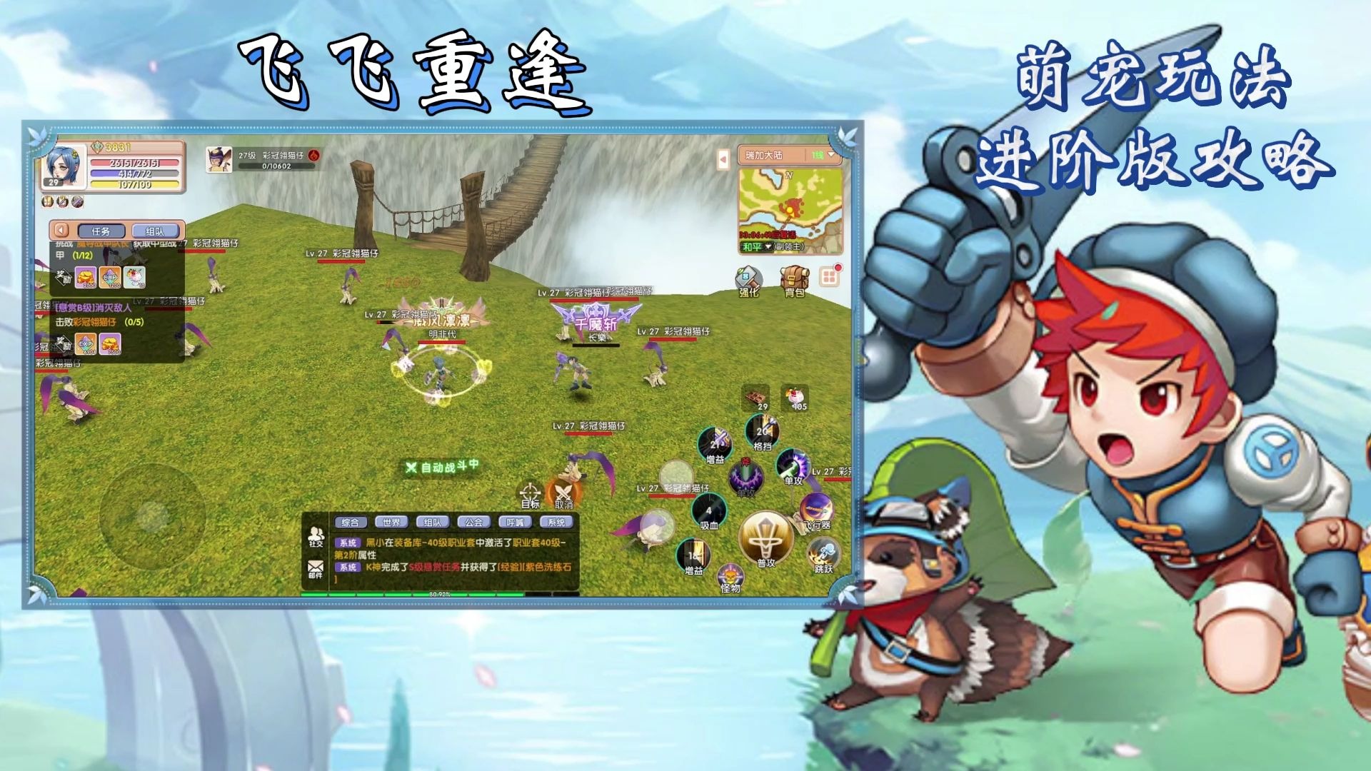 《飞飞重逢》手游打宝攻略：飞行赋能，高爆无界创收(4)