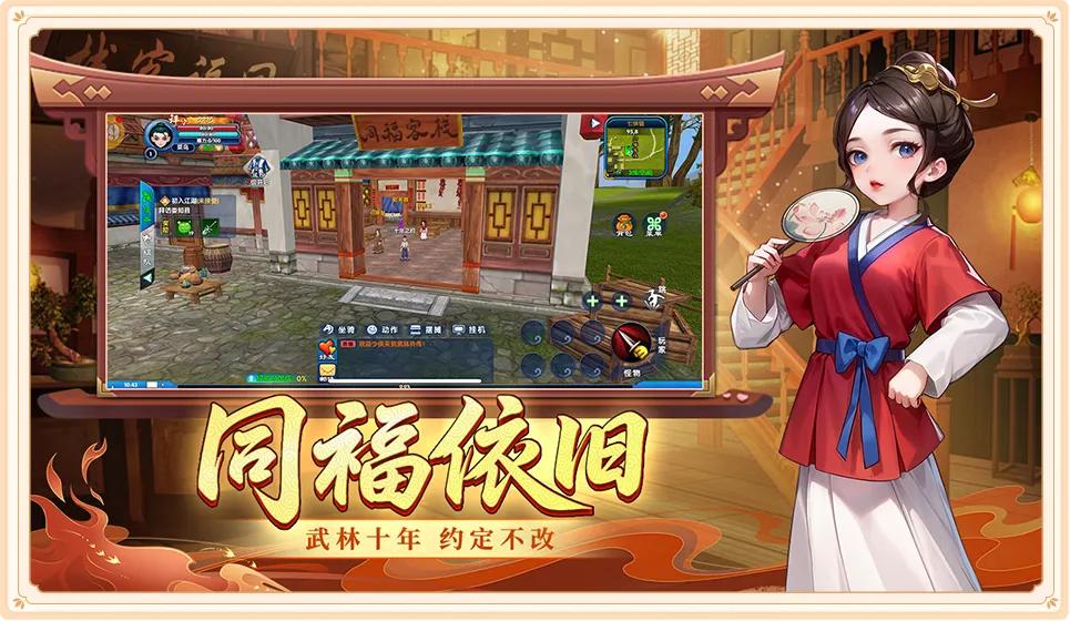 武林外传十年之约新手必看！从零起步，轻松