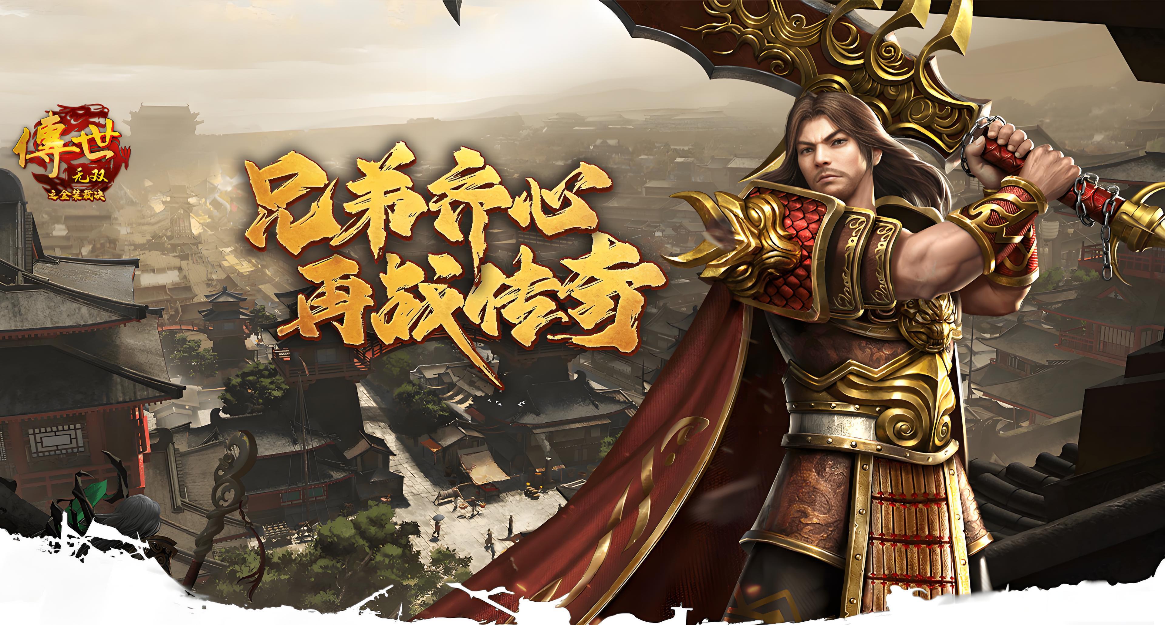 传世无双之金装裁决：元神版本实测，老玩家