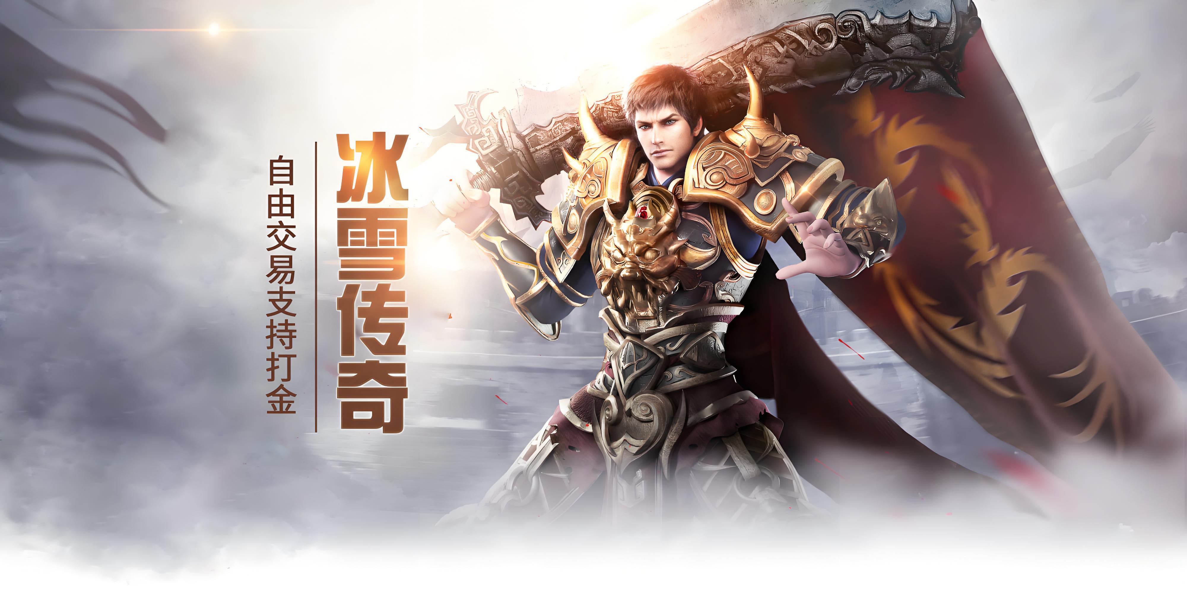 冰雪传奇点卡版：每日双新区开启，新手3天