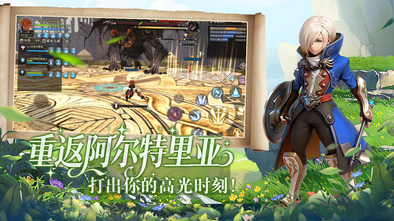 龙之谷：启程